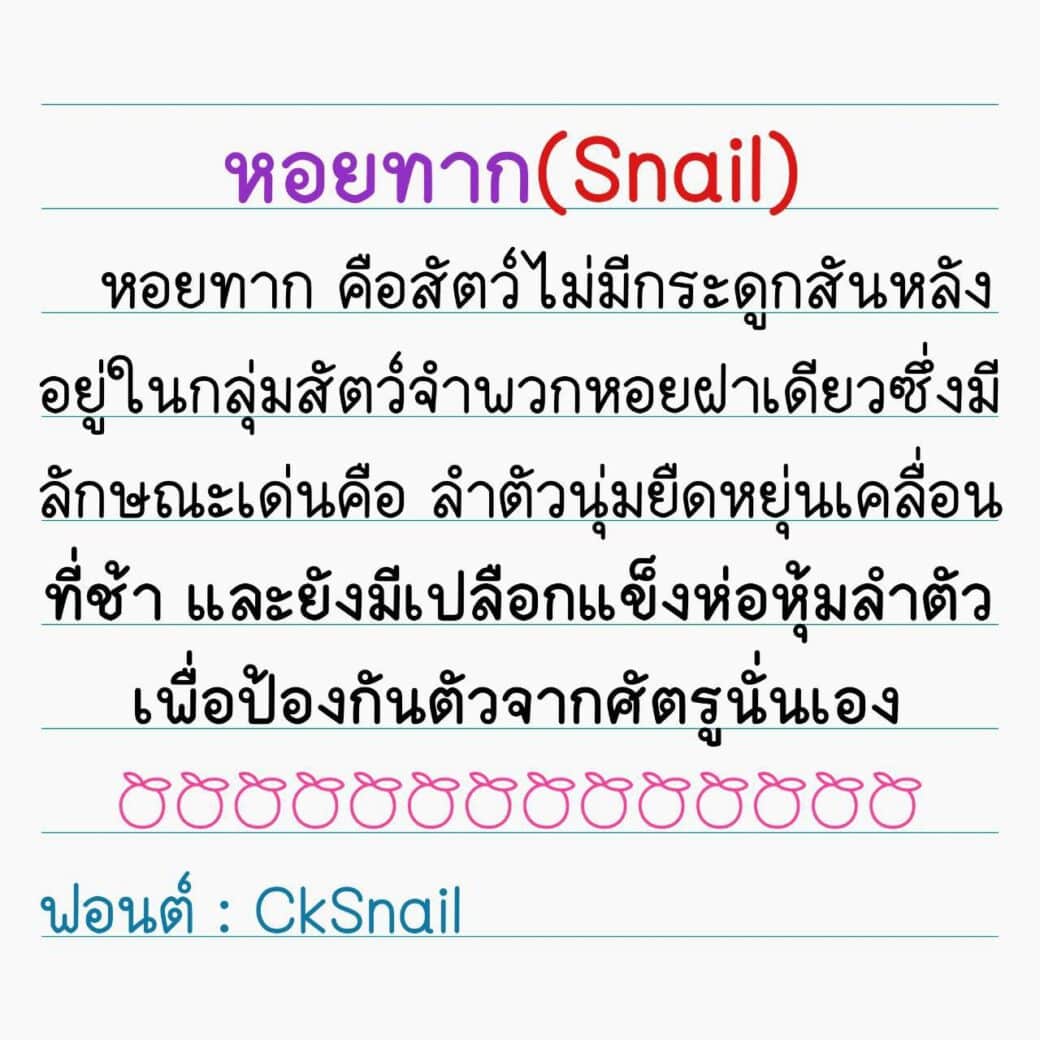 Font CkSnail