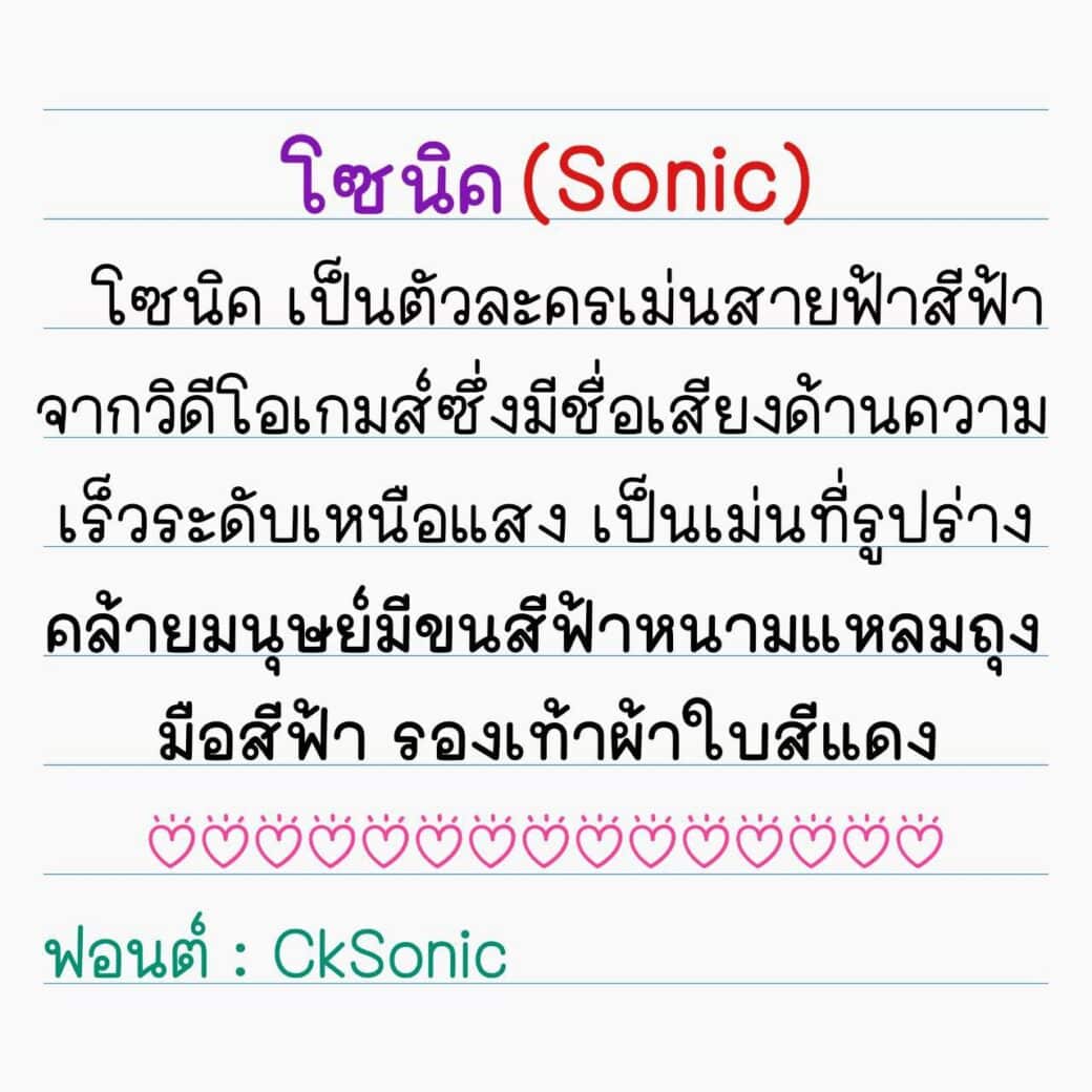 Font CkSonic